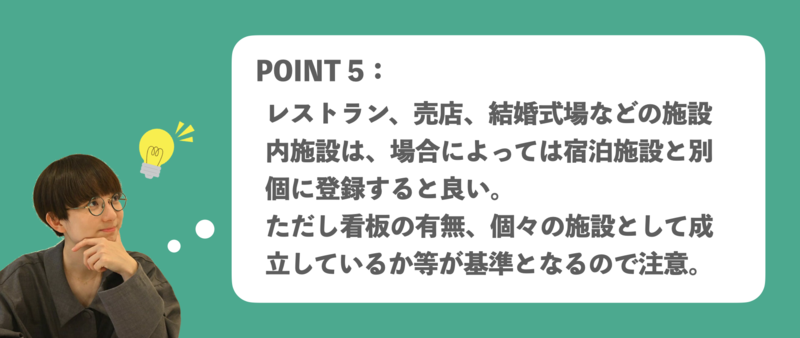 宿泊施設 Googleビジネスプロフィール活用