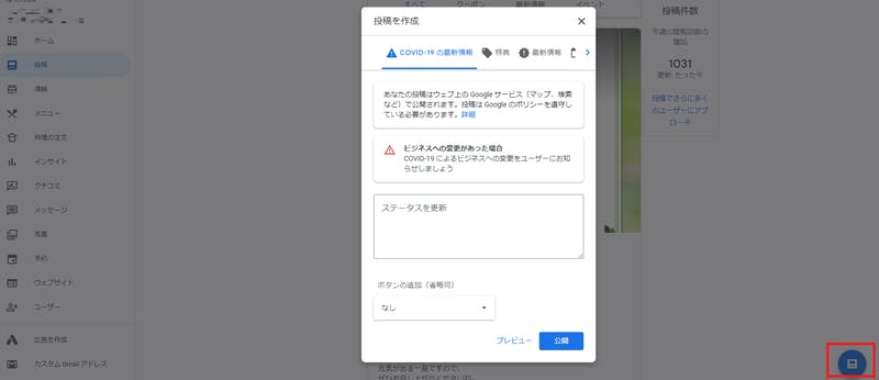 GMBの投稿画面
