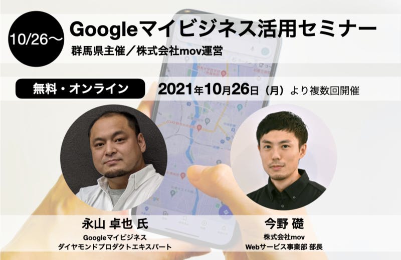 Googleマイビジネス活用セミナー