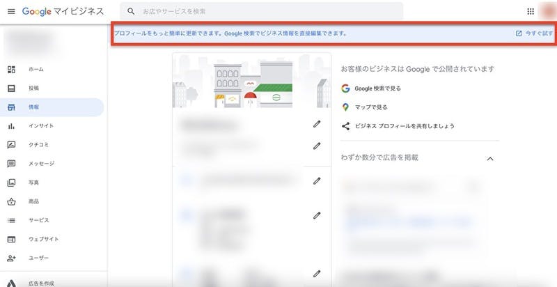 Google ビジネス プロフィール Googleマイビジネス 変更