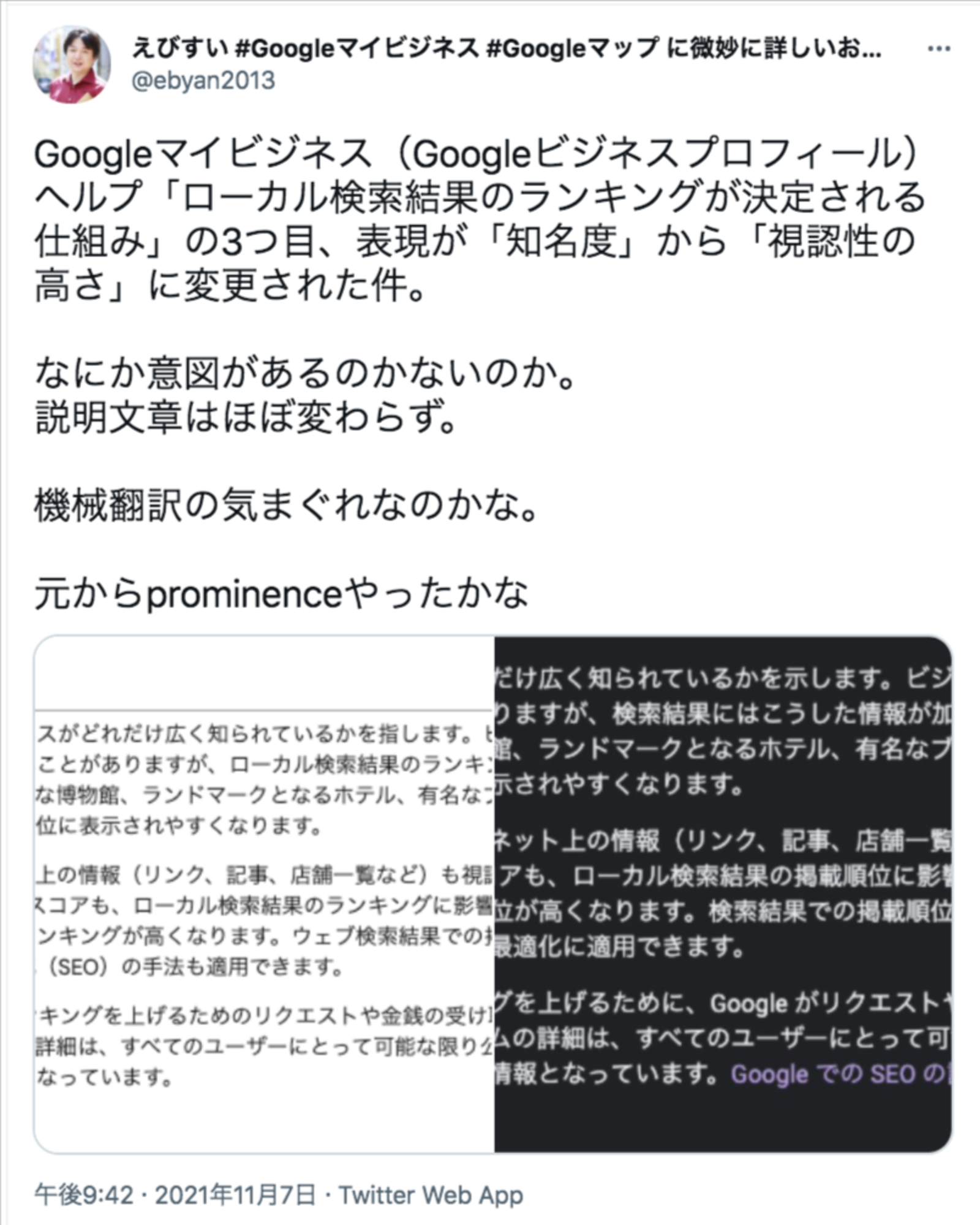 ▲えびすい氏のTwitter投稿 ローカル検索 視認性の高さ