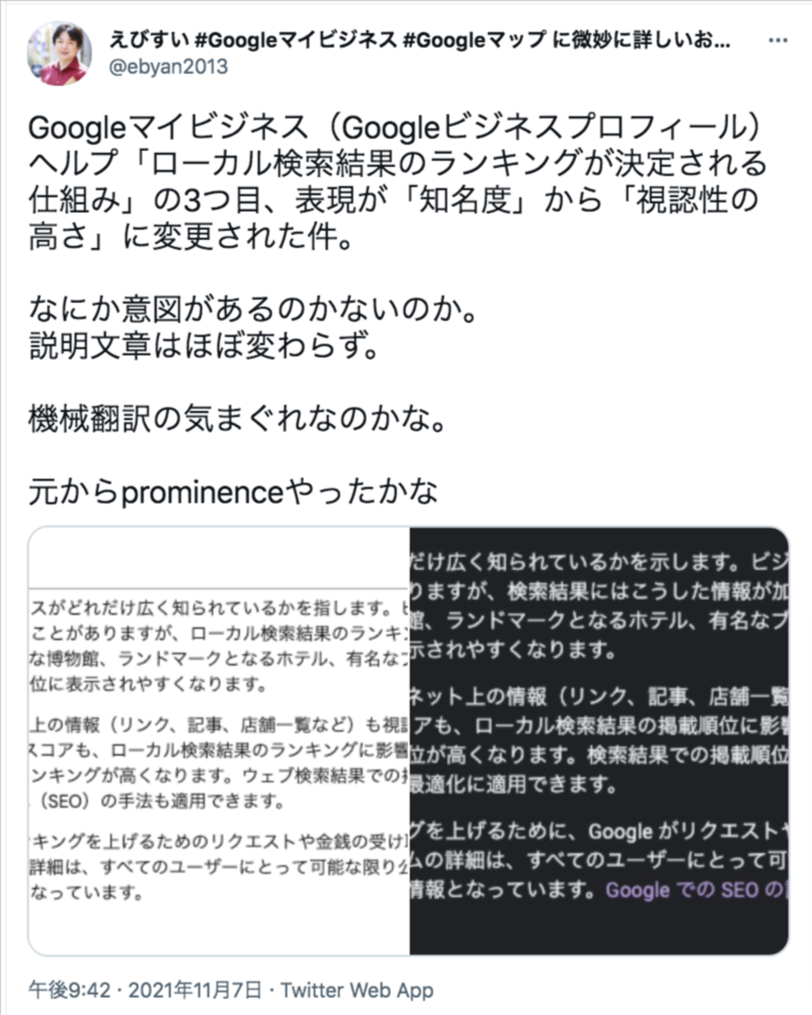 ローカル検索 視認性の高さ