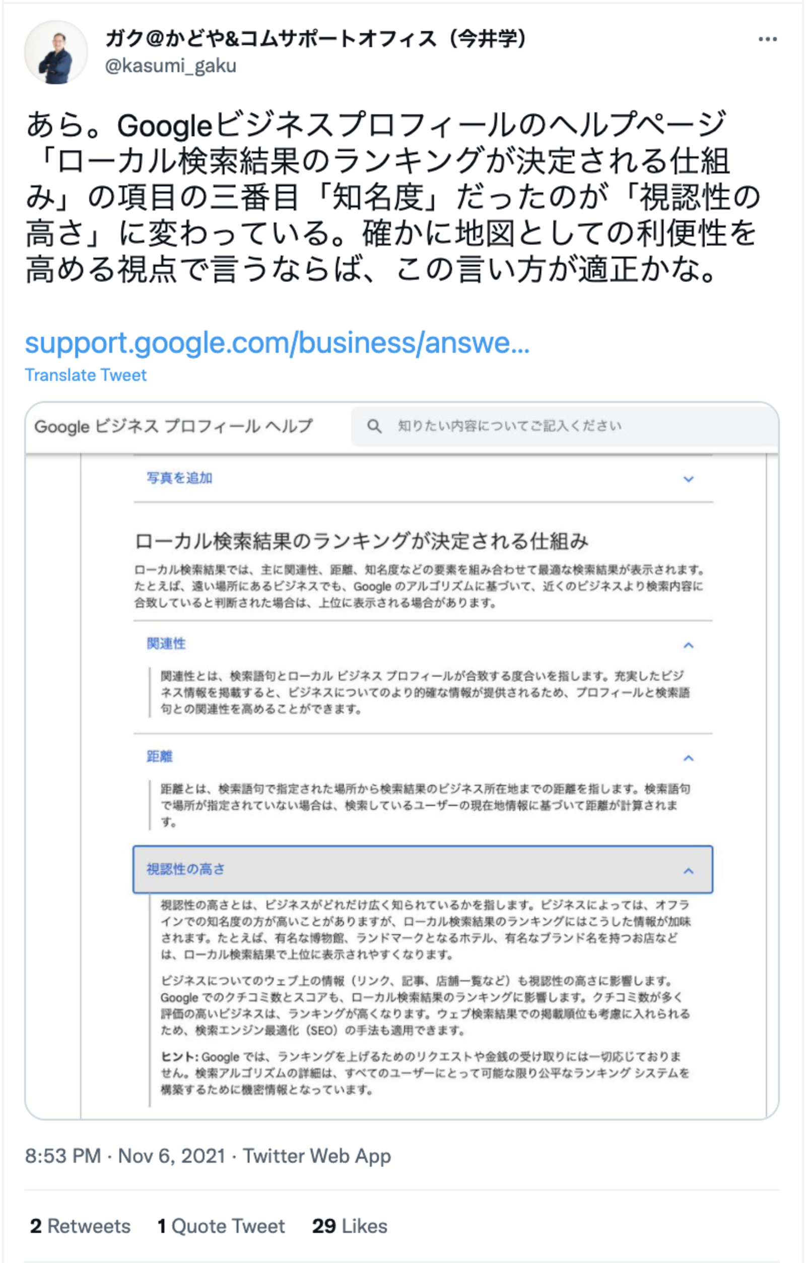 ▲Twitter:今井学 氏の投稿 ローカル検索 視認性の高さ