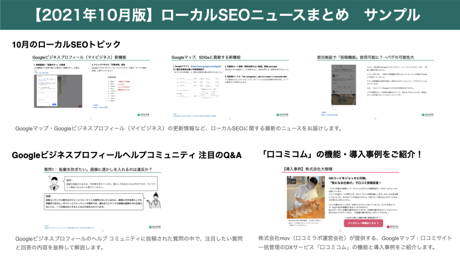 2021年10月版 ローカルSEOニュースまとめ