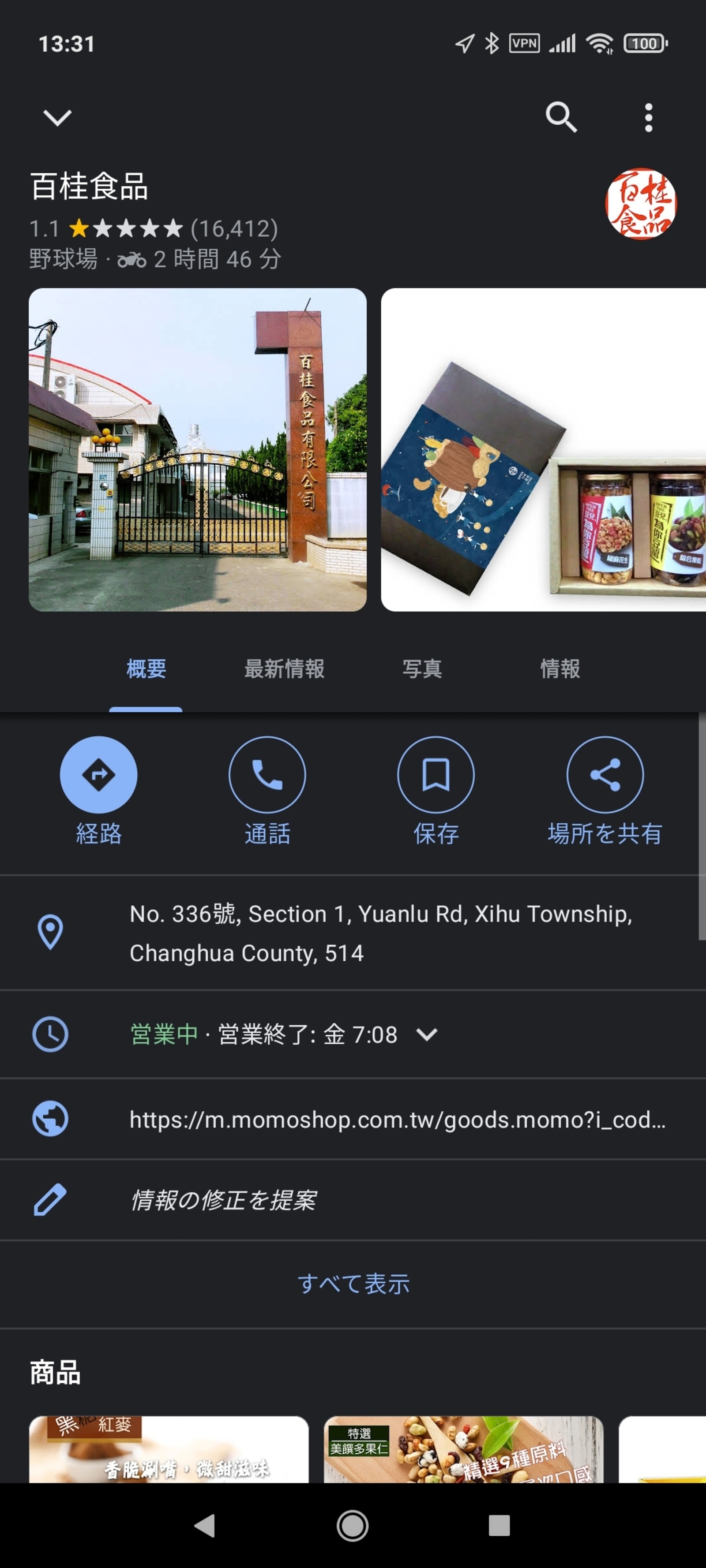 ▲「クチコミ」タブが消えたビジネスプロフィール画面:編集部スクリーンショット 「クチコミ」タブが消えたビジネスプロフィール画面