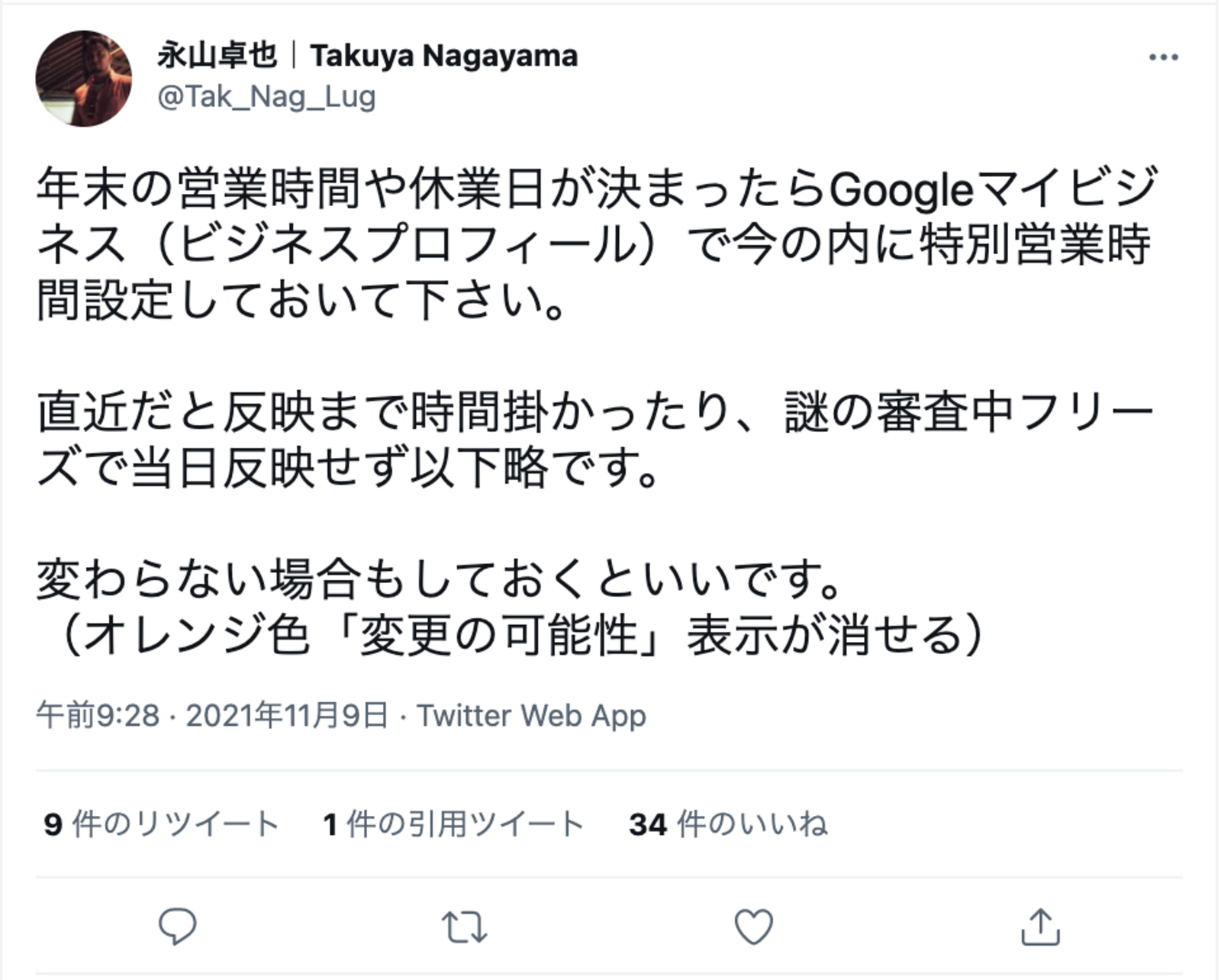 ▲年末年始に向けて、特別営業時間の設定を:永山氏のTwitter投稿 特別営業時間 設定