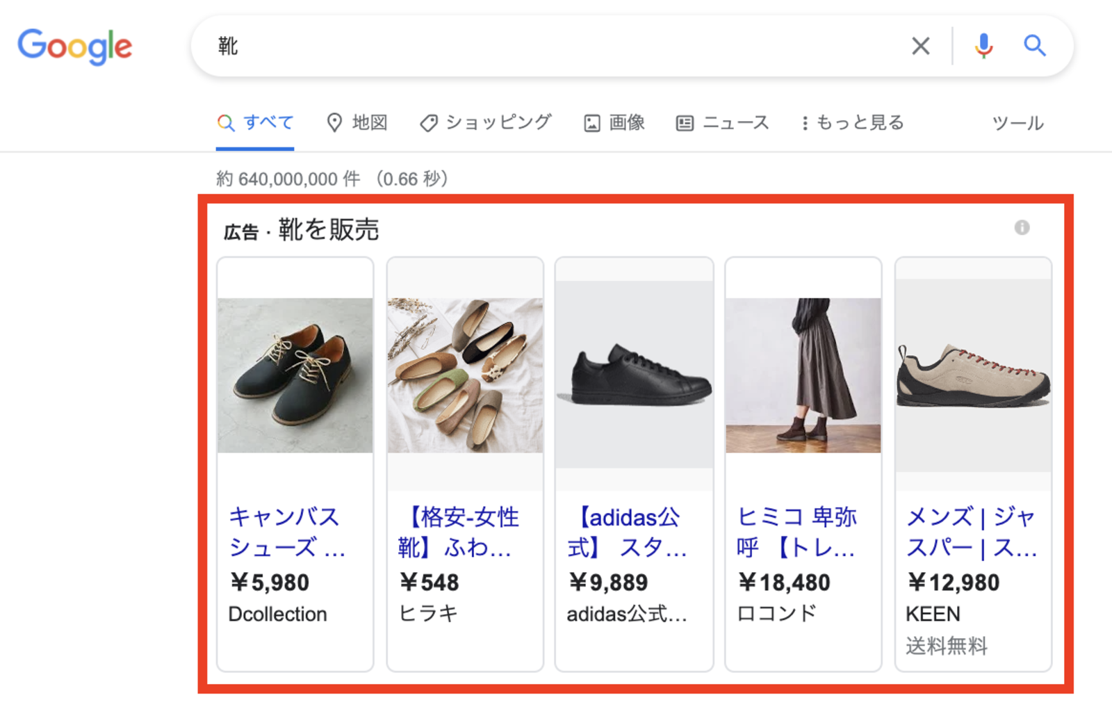 ▲ショッピング広告の例:編集部スクリーンショット ショッピング広告