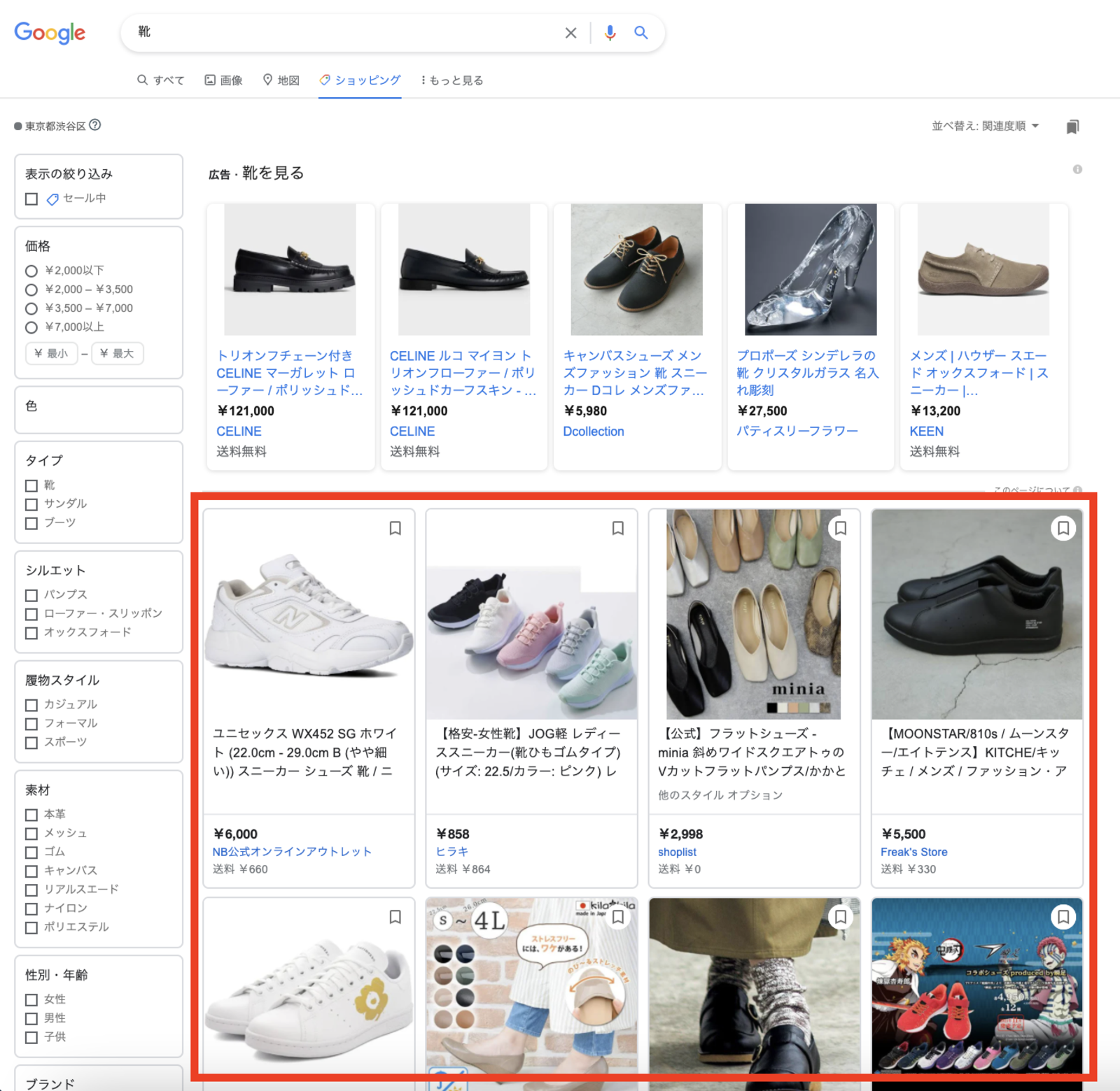 ▲無料商品リスティングの例:編集部スクリーンショット