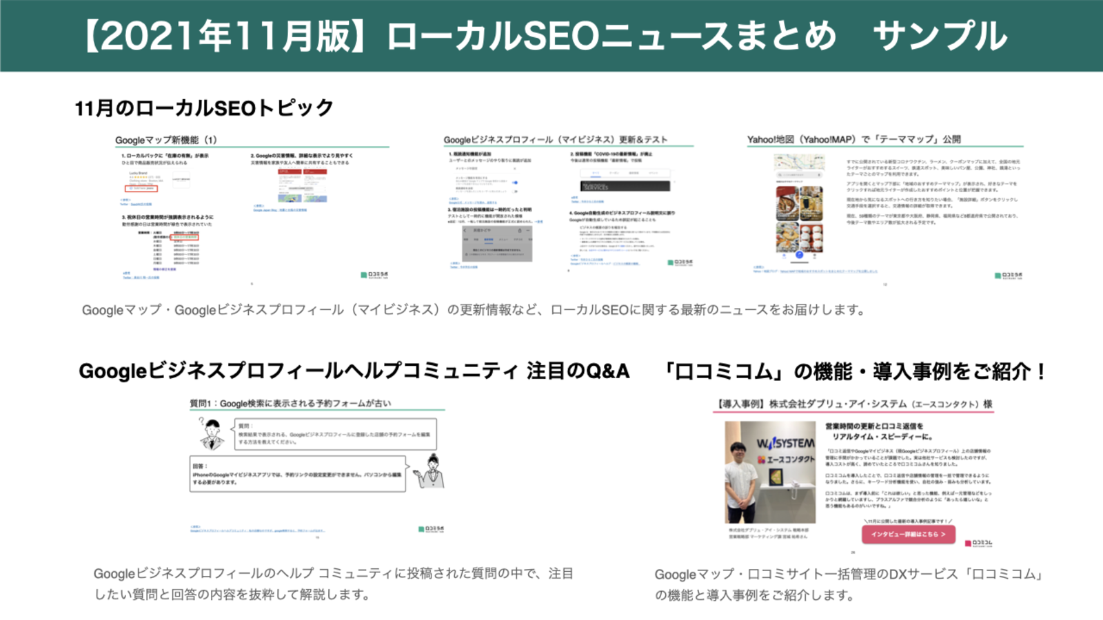 2021年11月版 ローカルSEOニュースまとめ
