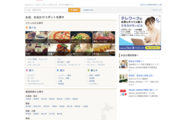 Yahoo!ロコとは｜掲載できる店舗情報・利用するメリット・Googleマイビジネスとの併用