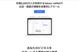 Yahoo!プレイスの登録方法 | 一括登録・Googleマイビジネスと比較・ローカルSEO対策をするメリット