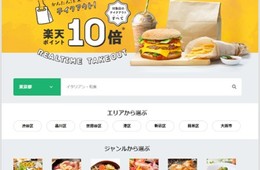 ぐるなびが楽天のテイクアウト支援サービス「楽天リアルタイムテイクアウト」と連携