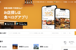 【完全版】食べログとは？導入のメリットと登録・効果的な集客方法