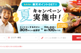 ぐるなびとは？導入のメリット・登録・口コミを集める方法