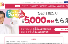 マイナポイントきょう開始！しかし「まだ登録していない」 83.4％で普及に疑問視 事業者にとってのメリットは？