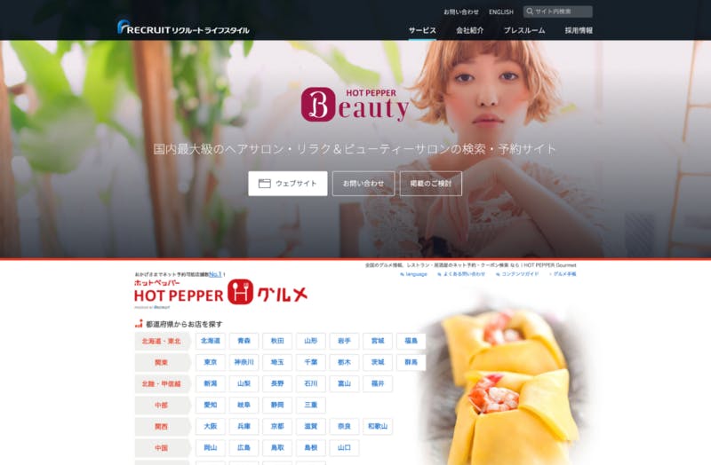 Hotpepper ホットペッパー とは 概要とサービス紹介 口コミラボ