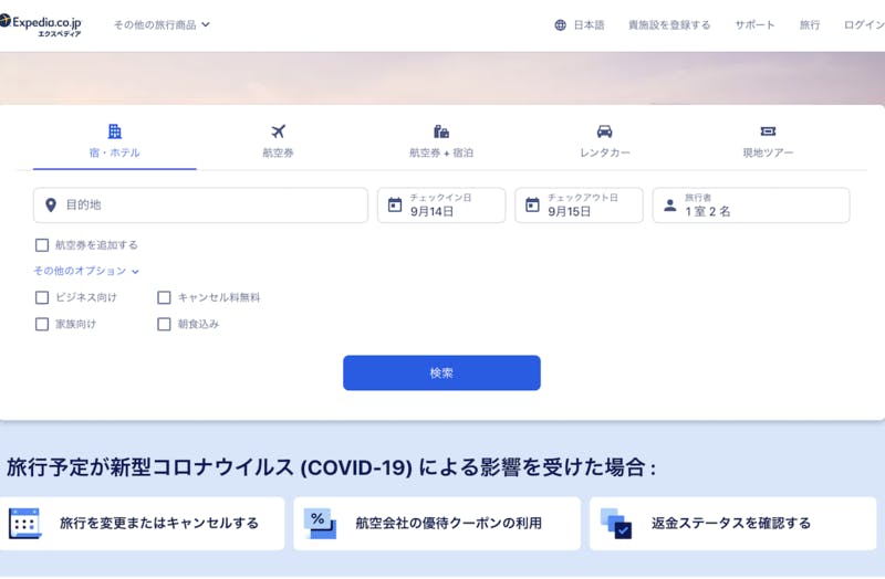 エクスペディア Expedia とは 導入のメリット 登録方法 口コミを集める方法 口コミラボ