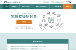 家賃支援給付金の不備が多発…再提出にならないための申請手順をわかりやすく解説