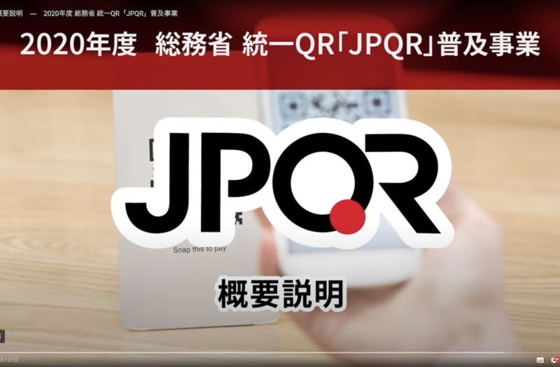 JPQR（ジェーピーキューアール）とは？特徴・申込方法・導入するメリットとは？