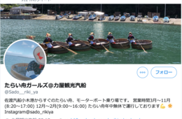 「どこから来た？」の質問に 客「不快だ」：佐渡・たらい舟船頭の質問に過剰反応する観光客のトラウマとは