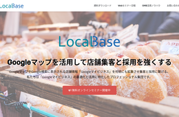 美容事業者向け「Googleマイビジネス活用セミナー」を10/5〜10/27に開催