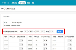 エキテンが「予約受付枠変更機能」リリース、営業時間や休業が簡単に変更可能に
