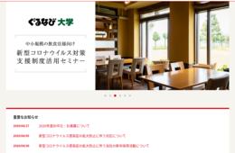 ぐるなびが「ジャパン・ツーリズム・アワード」で“リスクマネジメント賞”を獲得