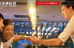 「居酒屋」が前年比約5割まで回復、外食市場全体で回復の兆し｜ホットペッパーグルメ外食総研