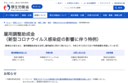 雇用調整助成金、再延長いつまで？→2021年2月末まで、2020年12月以降も延長に：改めて対象・申請方法を解説