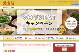 GoToイートに抜け穴、「トリキ錬金術」以外にも：「最低利用料設定」だけで大丈夫？