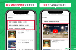 「エキテン」に最寄駅からの道順案内機能が追加、店舗へのルートが画像や動画で掲載可能に