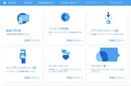 Twitter広告の種類にはどのようなものがある？広告の始め方について基本的な事項を解説