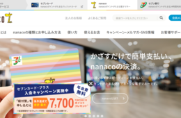 nanacoポイントとは？ユーザー・加盟店にとってのメリット・デメリット、加盟店登録方法を紹介