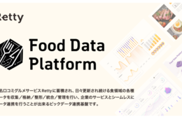 Rettyが全国の飲食店情報に関する閲覧データを「V-RESAS」に提供／「Food Data Platform」ビッグデータ連携基盤を活用