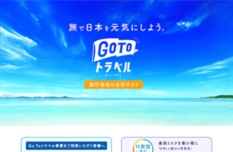 【速報】「GoTo」全国で停止へ 12月28日から1月11日まで、東京・名古屋は先行停止