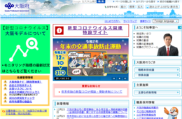 大阪府「コロナ禍における飲食店利用」に関するアンケートの結果を発表