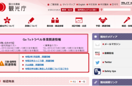 観光庁、GoToトラベルキャンペーン事業の利用実績の速報値を発表