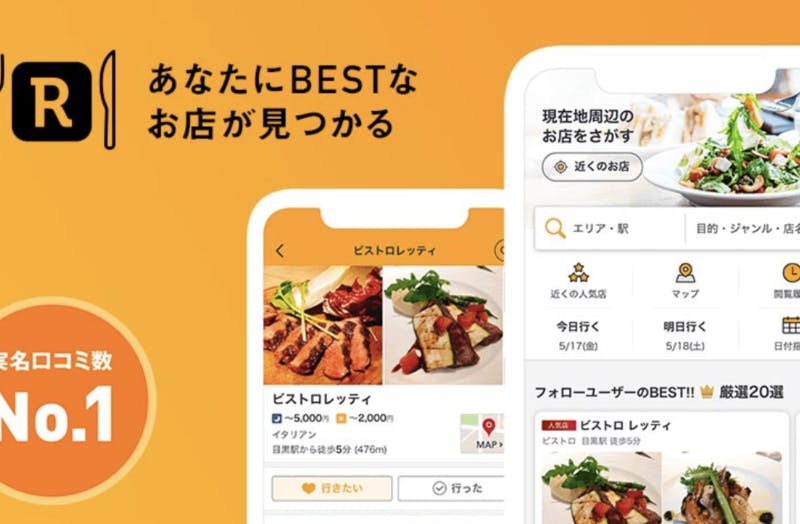 Rettyに飲食店を掲載する方法｜ユーザーによる登録と店舗による登録の手順・「お店会員」無料プランと有料プランの違いは？