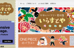 10年目「いらすとや」毎日更新終了へ、1月まで：商用利用の注意点をおさらい