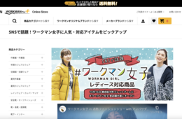 #ワークマン女子 は何故流行したのか。作業服のイメージを覆す「ブランディング」戦略