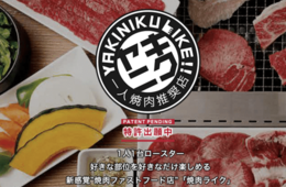 店舗数拡大の「焼肉ライク」コロナで伸びたワケ