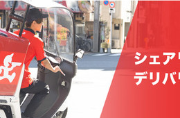 出前館、配達代行サービスを長野・佐賀・福岡に拡大