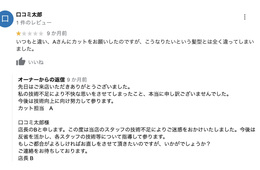 Googleの口コミで名指し批判も…美容院・サロンはどう返信すべき？返信事例8選