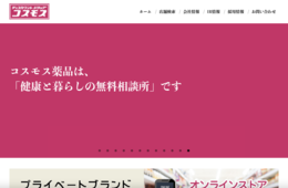 ドラックストア業界が好調に！コスモス薬品、驚異の「営業利益52.9％増」のワケは：客への声かけ・セールを行わずコスト削減。「毎日安い」を実現