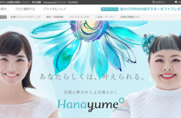 ハナユメとは｜ゼクシィとの違いと結婚式会場・ゲストハウスとして選ばれるポイントを解説