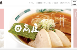日高屋「パスタ店」の展開で新たな戦略へ｜コロナ禍を乗り越える秘策とは？