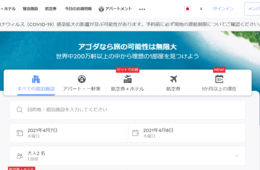 Agodaとは？評判・口コミ機能・メリット・デメリット