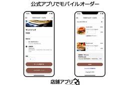アプリ作成サービス「店舗アプリ」でモバイルオーダー・テイクアウトが設定可能に