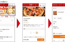 モバイルオーダー「ぐるなびFineOrder」先行リリース、チェーン店対象に