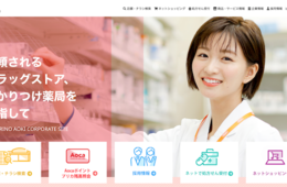 クスリのアオキ、生鮮食品の強化戦略／もはや医薬品・日用品だけではない、ドラッグストア業界の今後